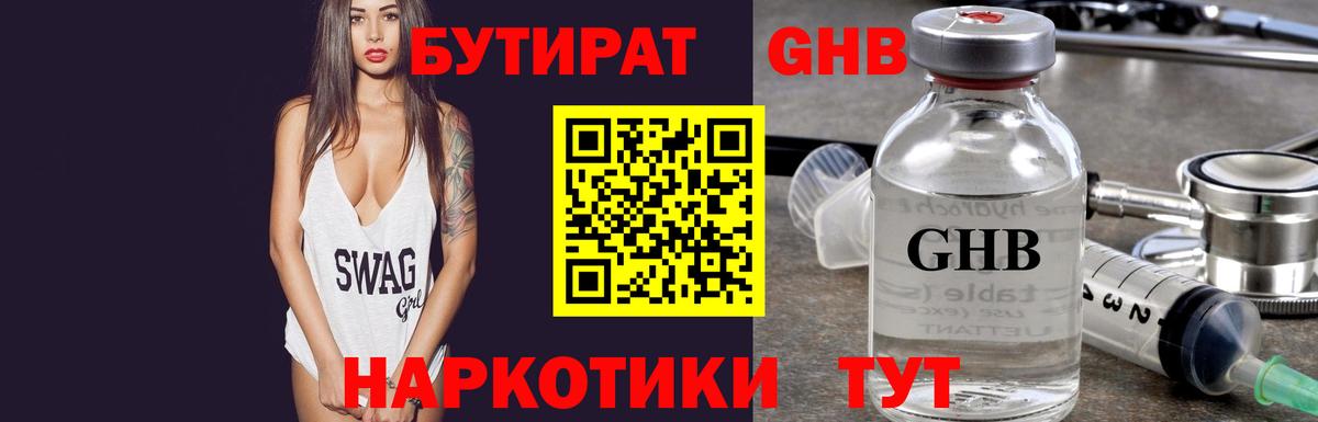 БУТИРАТ 1.4BDO Мурино
